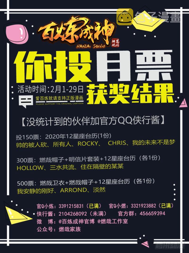 百炼成神罗嫣漫画,第527话 玉门仙斗1图