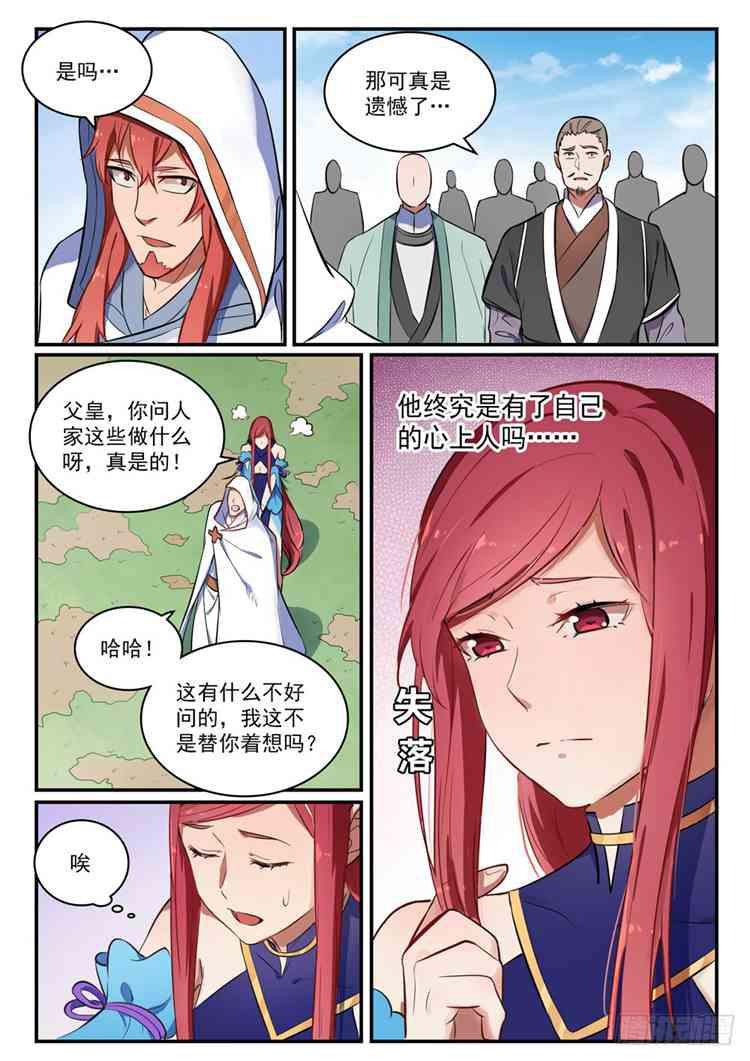 百炼成神罗嫣漫画,第422话 毕恭毕敬2图