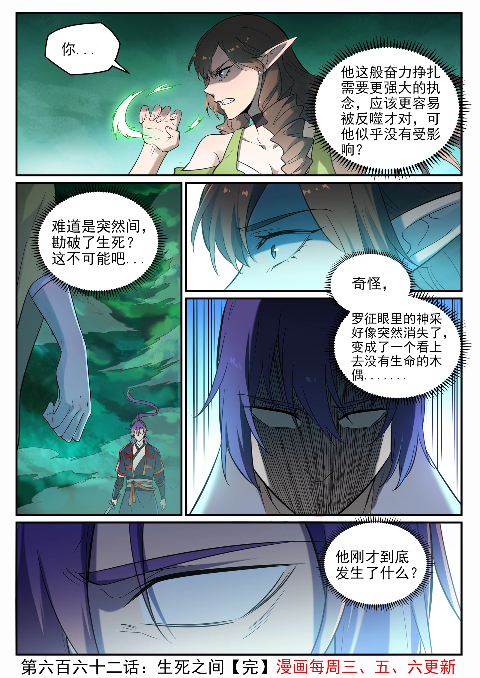 百炼成神罗嫣漫画,第662话 生死之间2图