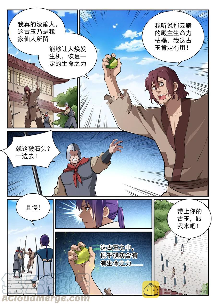 百炼成神漫画免费全集下拉式6漫画漫画,第354话 灵丹妙玉2图