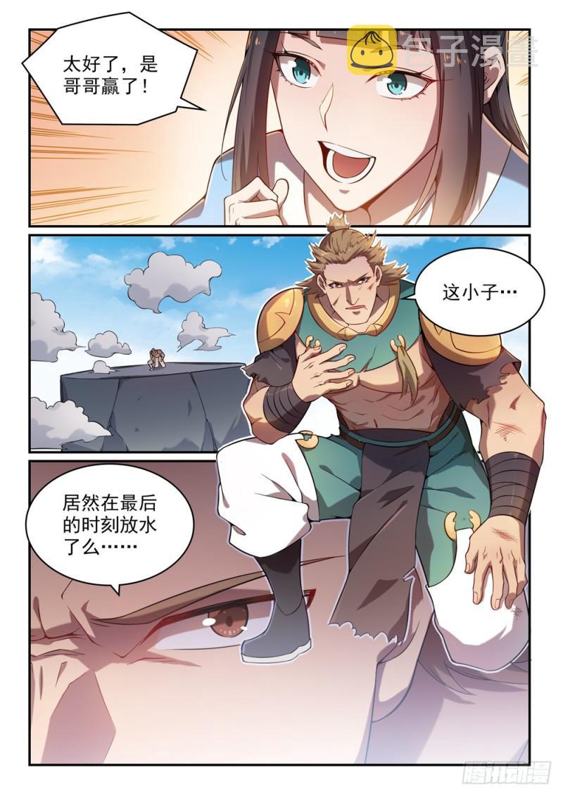 百炼成神听书漫画,第528话 屈己待人1图