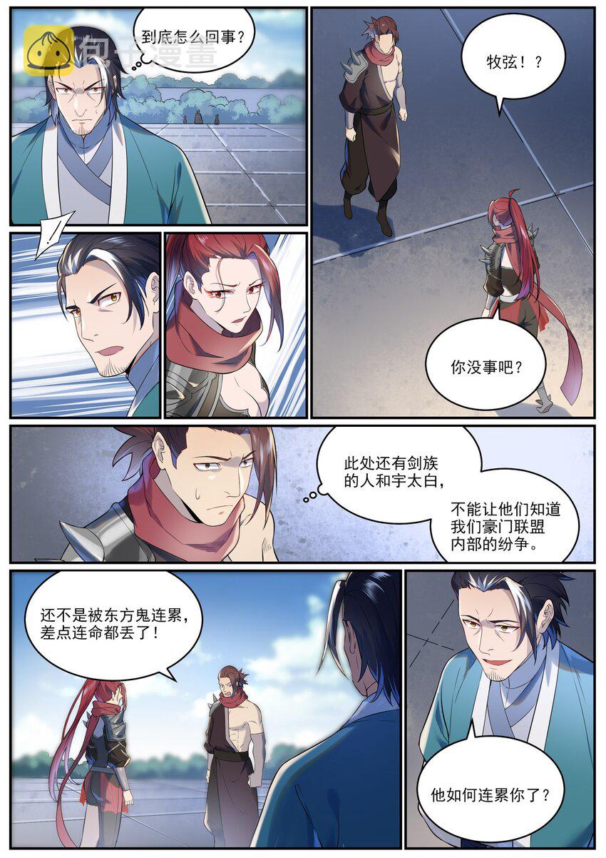 百炼成神罗嫣漫画,第963话 大胜而归1图