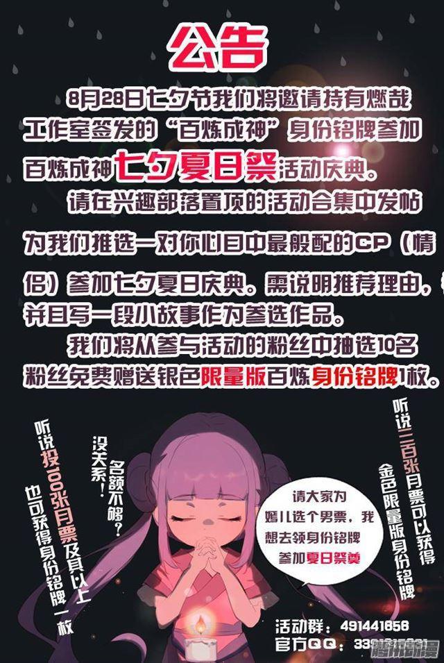 百炼成神罗嫣漫画,第133话 勇闯升龙台2图