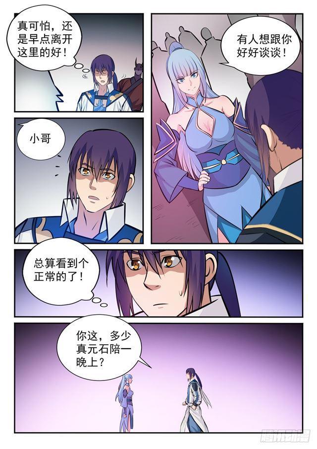 百炼成神罗嫣漫画,第237话 化险为夷1图