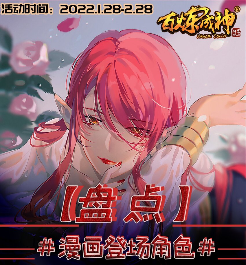 百炼成神罗嫣漫画,第880话 越级战2图