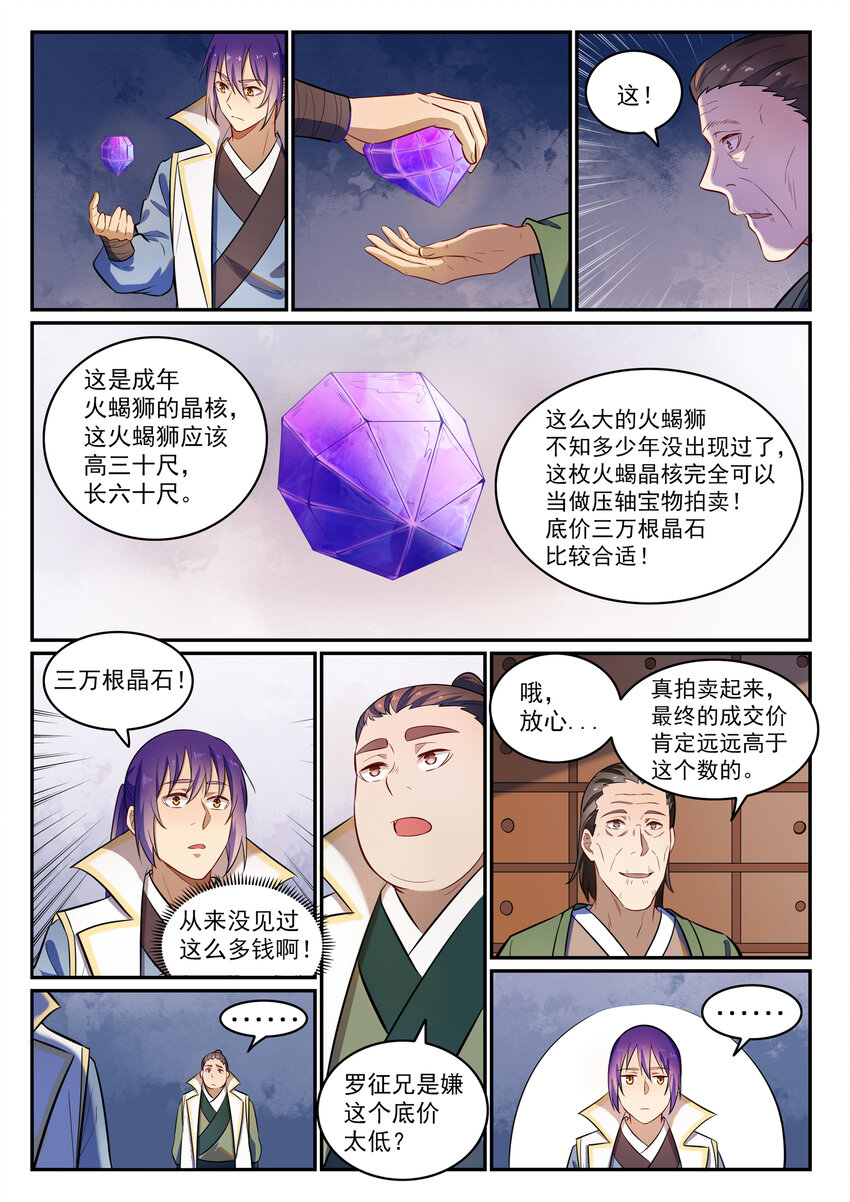 百炼成神罗嫣漫画,第23话 天禄拍卖行2图