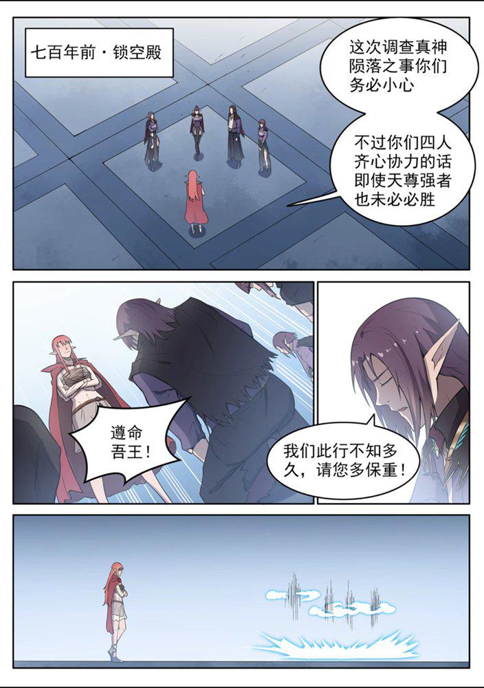 百炼成神免费观看漫画,第554话 情非得已1图