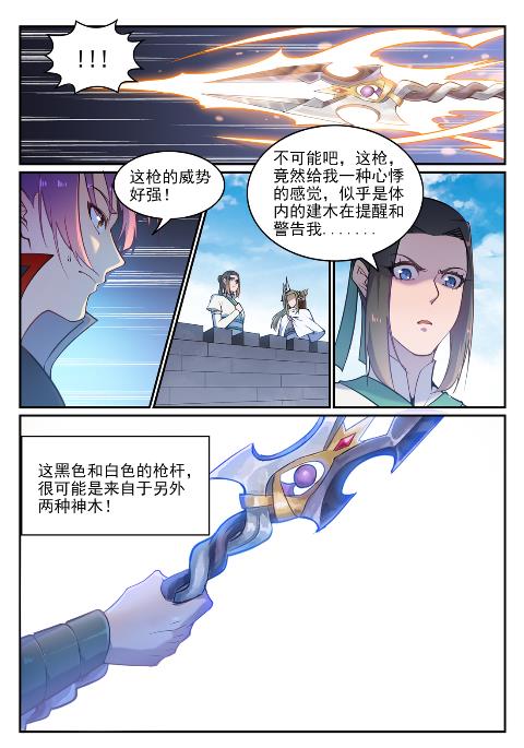百炼成神罗嫣漫画,第631话 杀戮圣枪2图