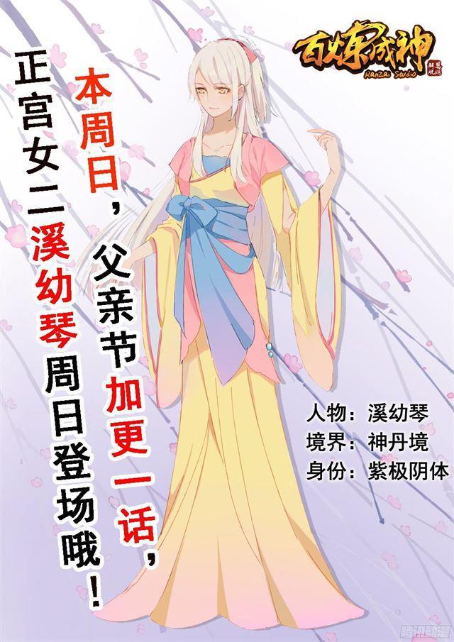 百炼成神听书漫画,第234话 引动星辰2图