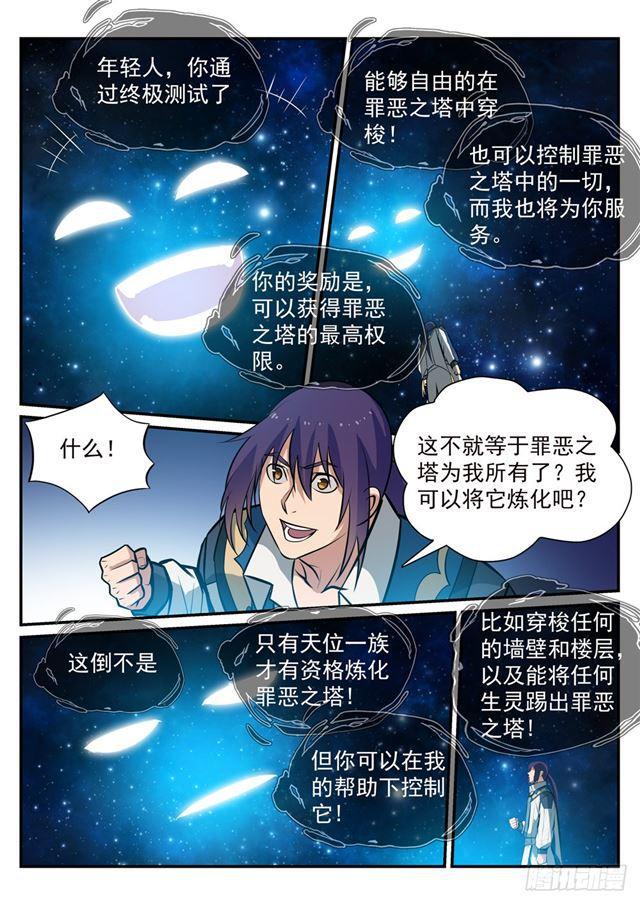 百炼成神听书漫画,第251话 树大招风1图