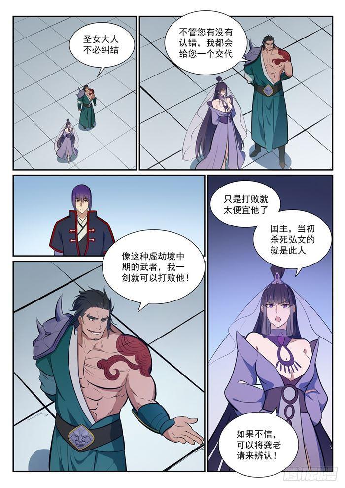 百炼成神93完整版漫画,第377话 百般抵赖1图