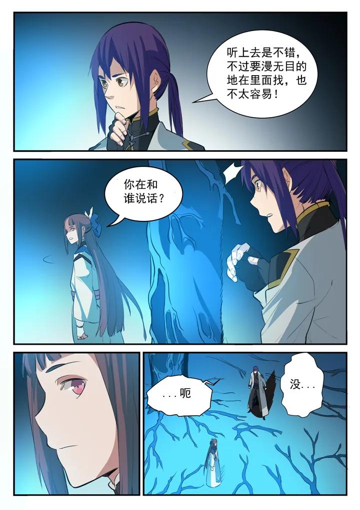 百炼成神罗嫣漫画,第104话 显露真身2图