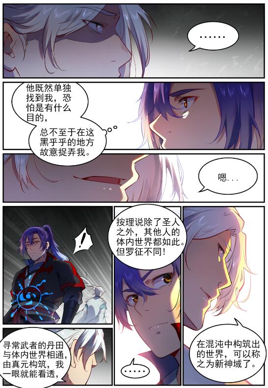 百炼成神罗征的所有妻子介绍漫画,第751话 会面鸠圣1图