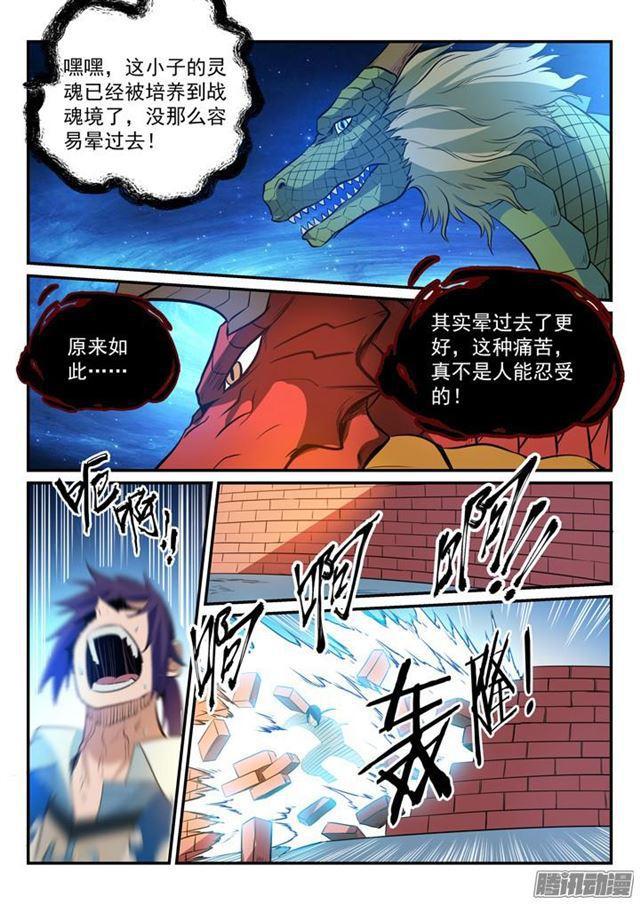 百炼成神罗嫣漫画,第163话 锻体之道2图
