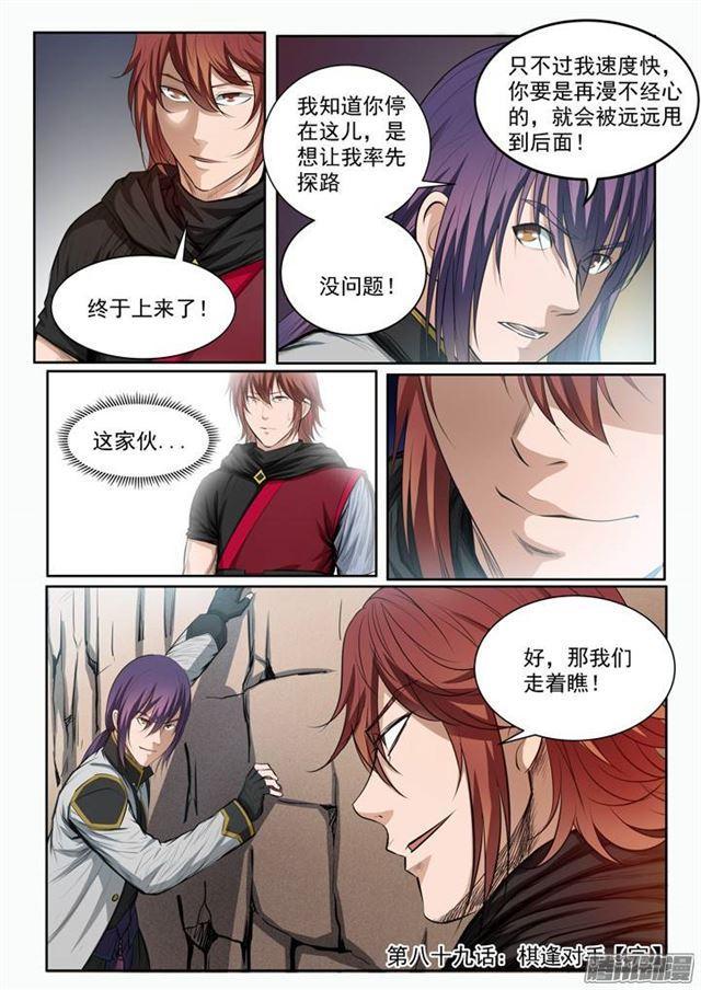 百炼成神漫画,第89话 棋逢对手1图