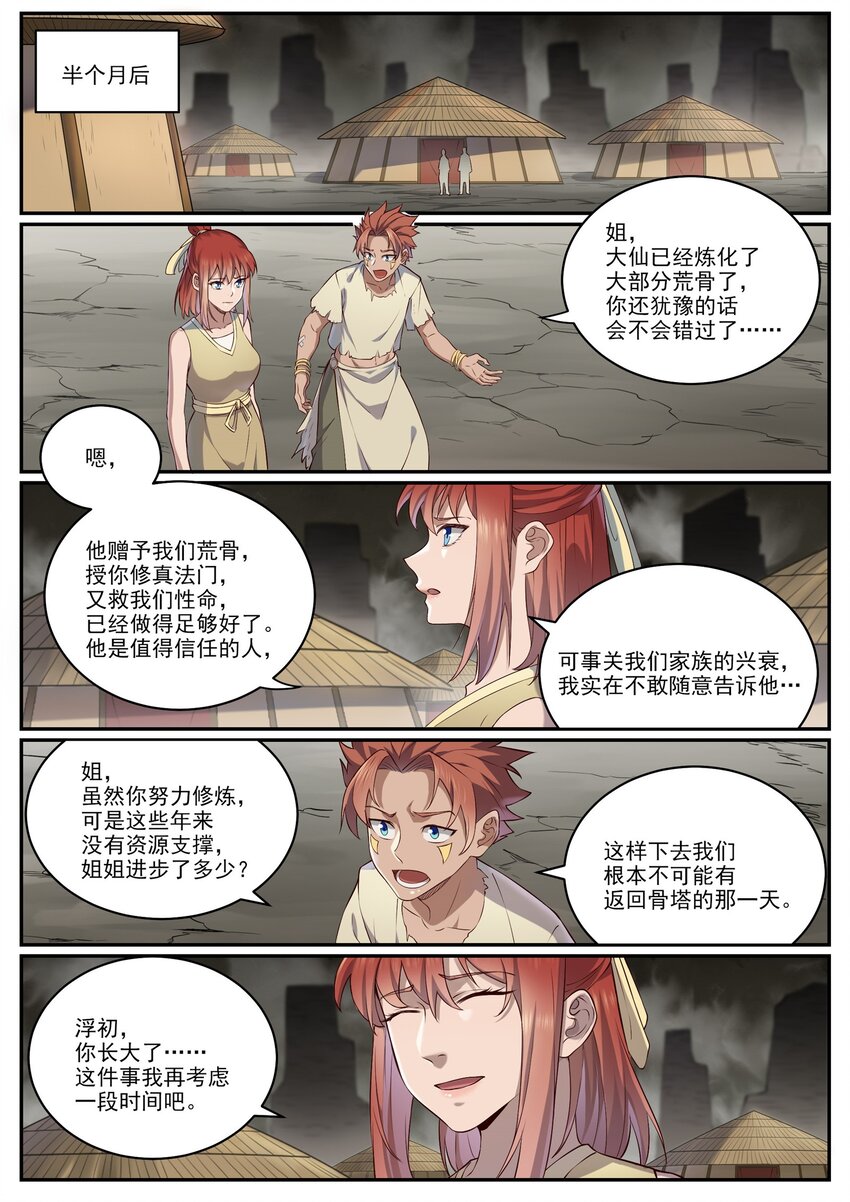 百炼成神境界详细的划分漫画,第981话 诅咒之链2图