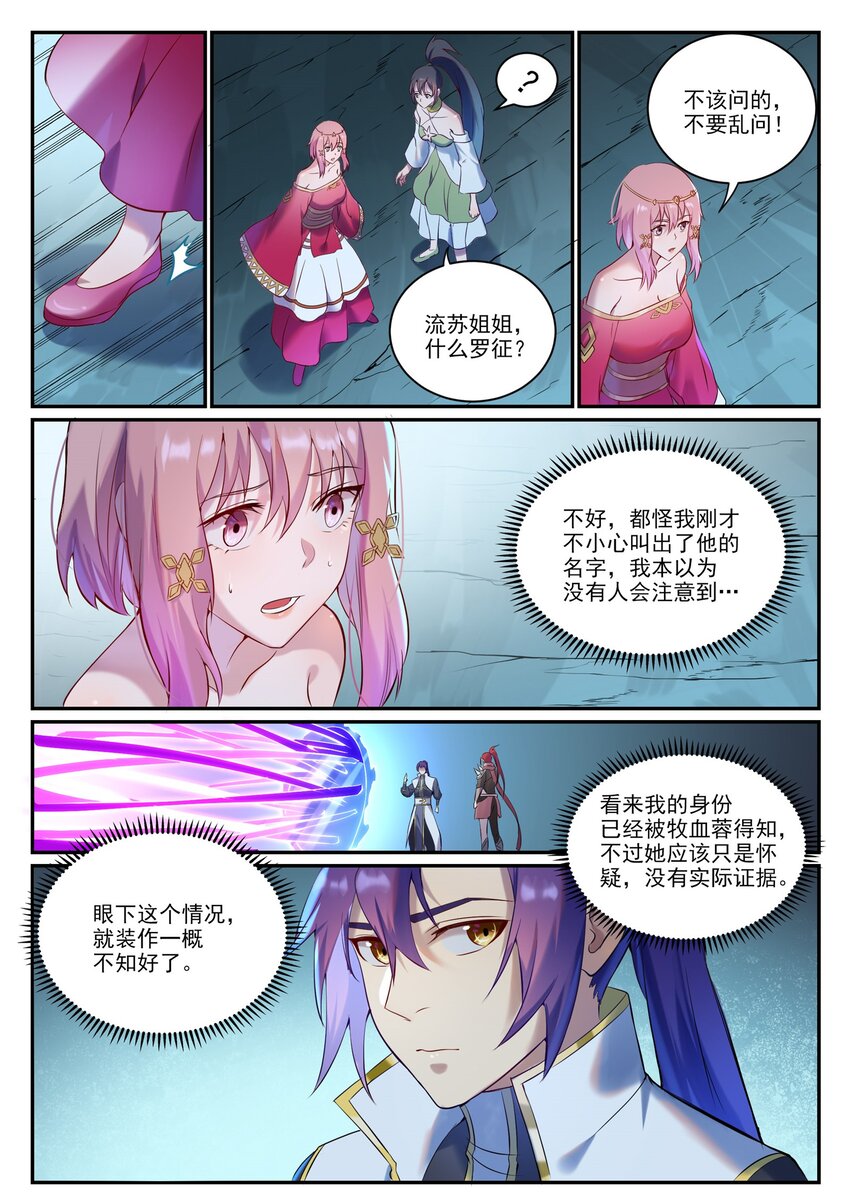 百炼成神第二季在线观看完整版动漫漫画,第910话 混淆视听1图