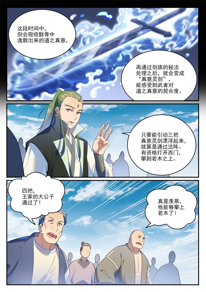 百炼成神罗征的所有妻子介绍漫画,第937话 真意灵剑1图