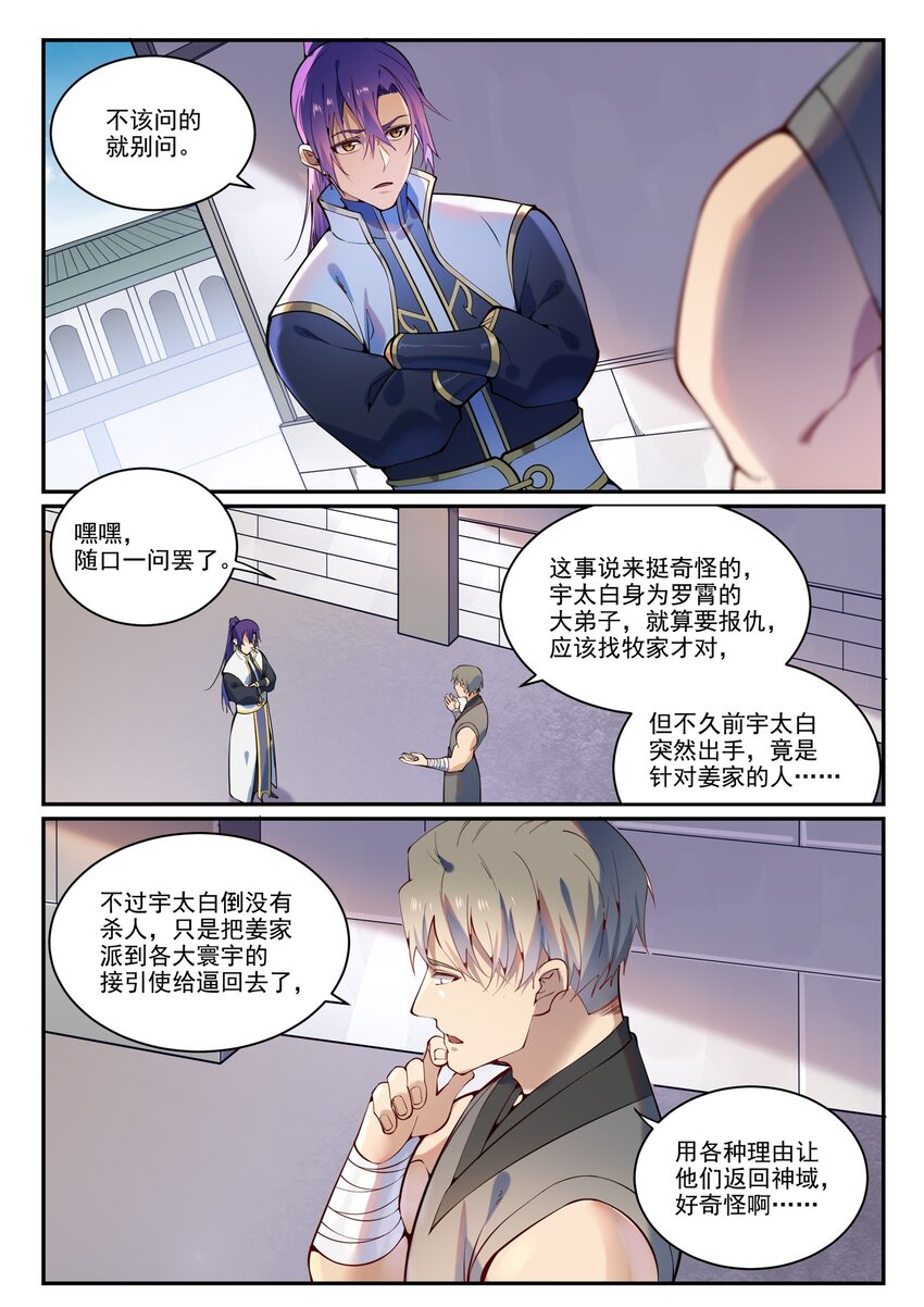 百炼成神81漫画,第872话 大厦将倾1图