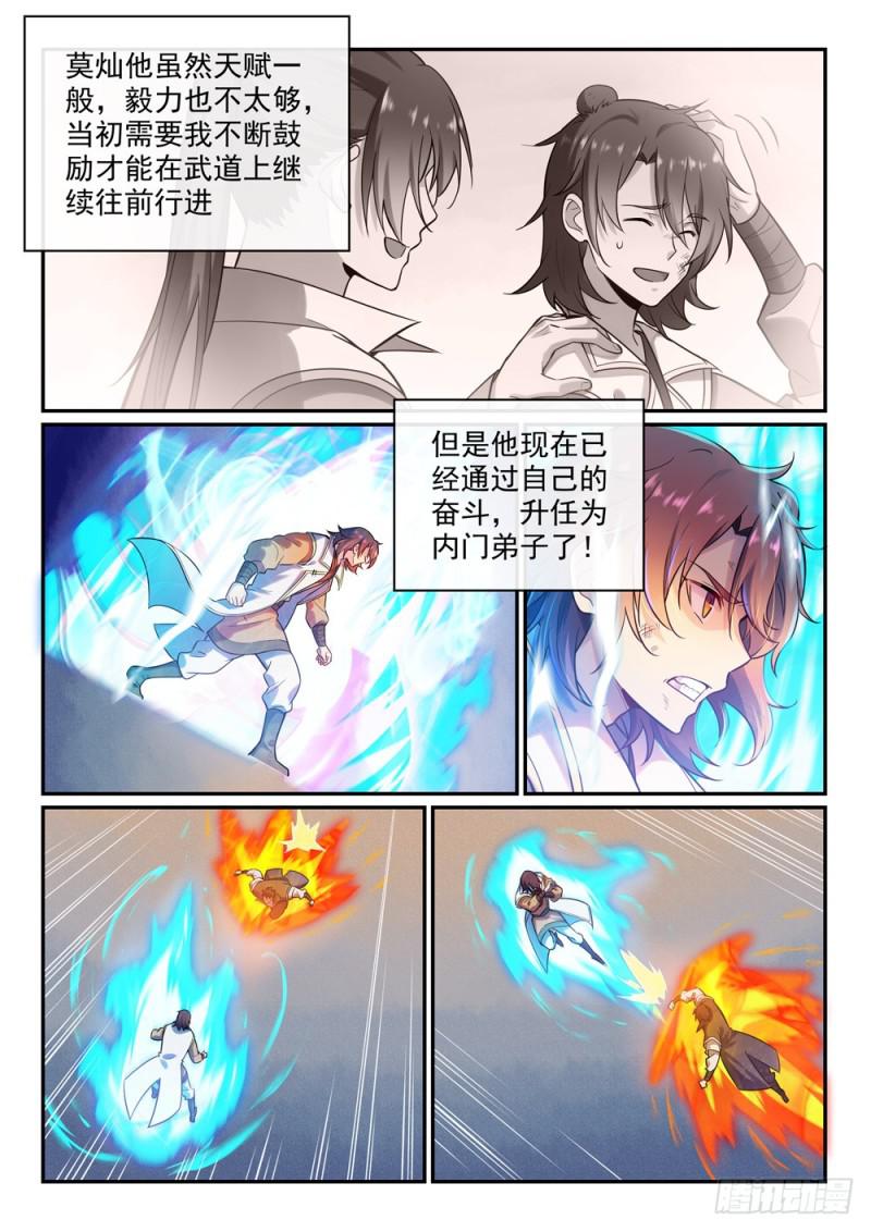 百炼成神第二季漫画,第475话 荣归故里2图