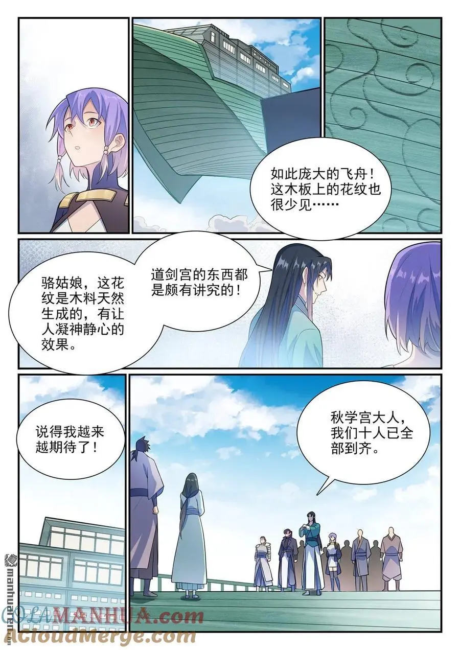 百炼成神81漫画,第1137回 不明之火1图