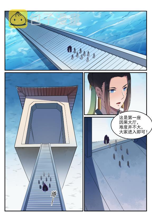 百炼成神全集免费观看漫画,第607话 致命袭击2图