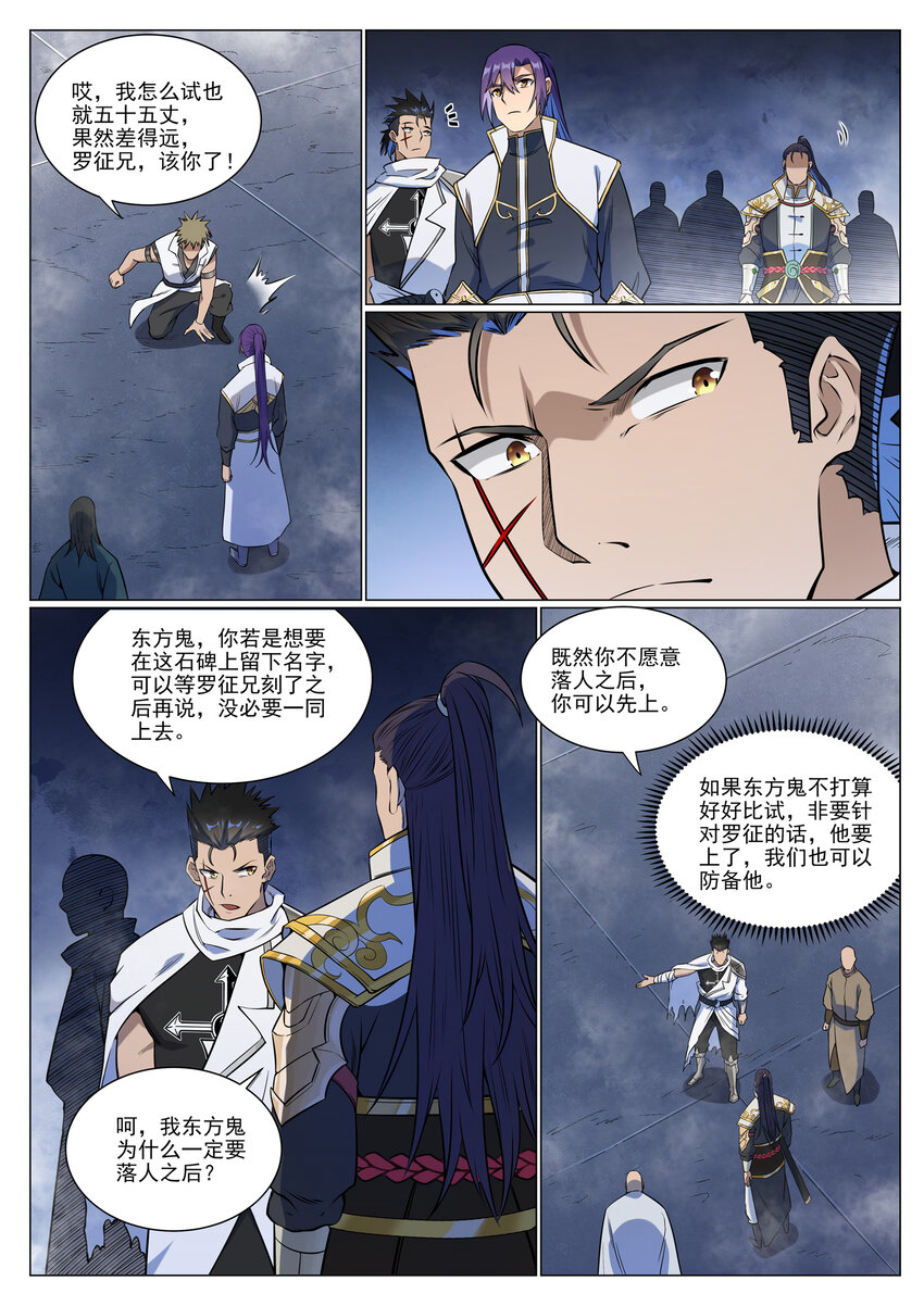 百炼成神罗嫣漫画,第952话 箭在弦上1图