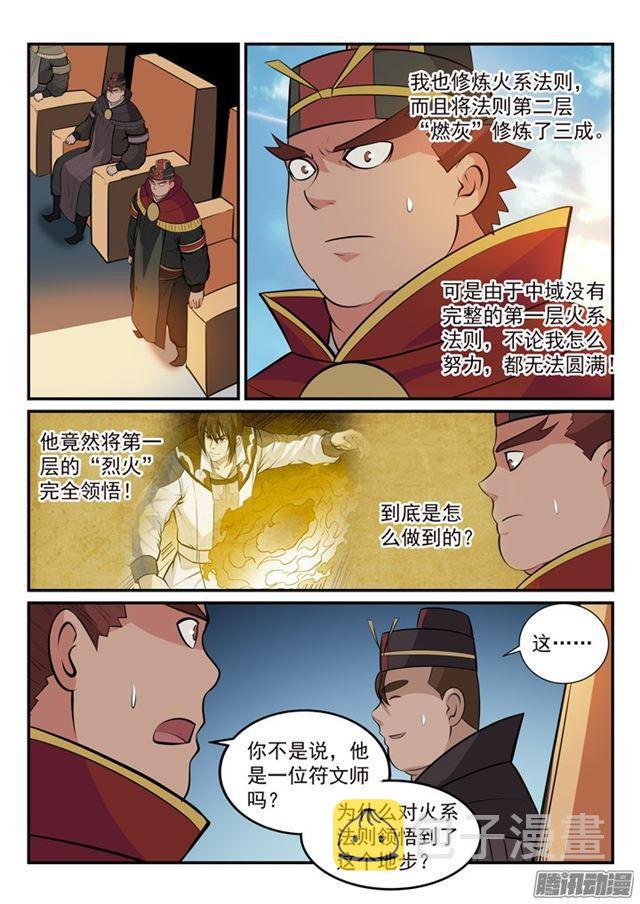 百炼成神罗嫣漫画,第171话 法则对决2图