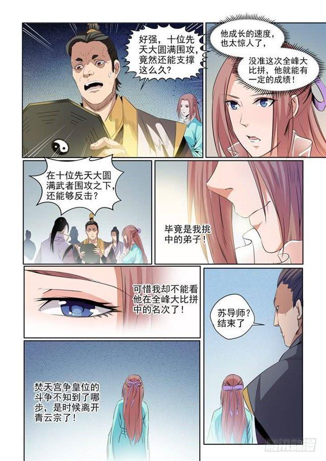 百炼成神罗嫣漫画,第53话 内门第一1图