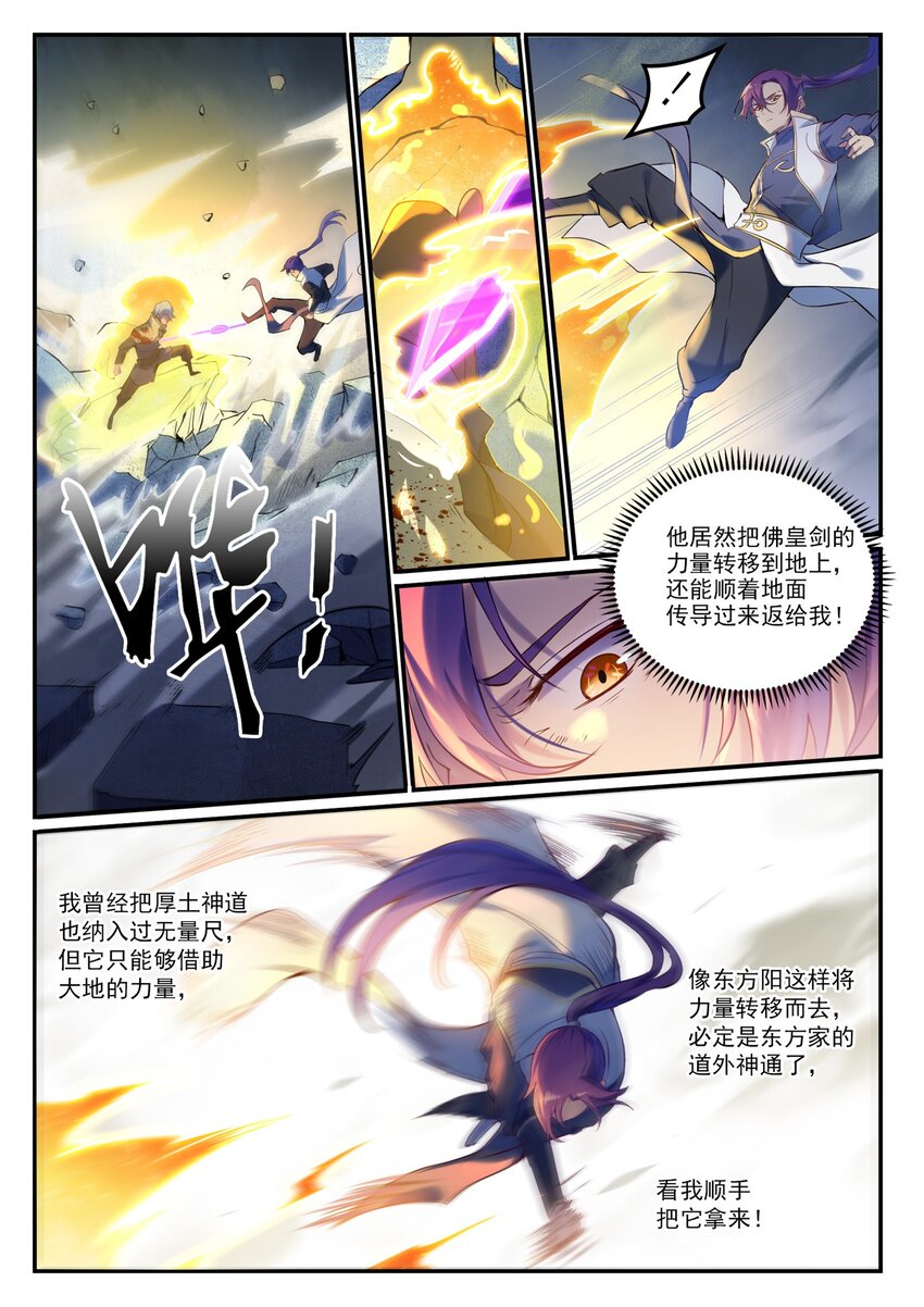 百炼成神苏灵韵的结局漫画,第906话 事息宁人2图