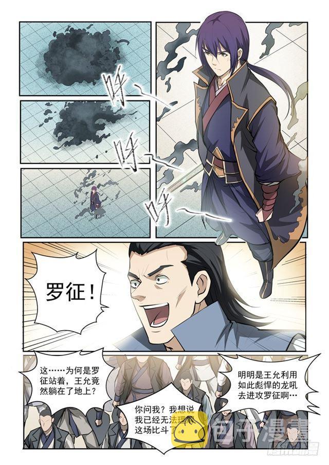 百炼成神有声免费听书漫画,第70话 剑1图