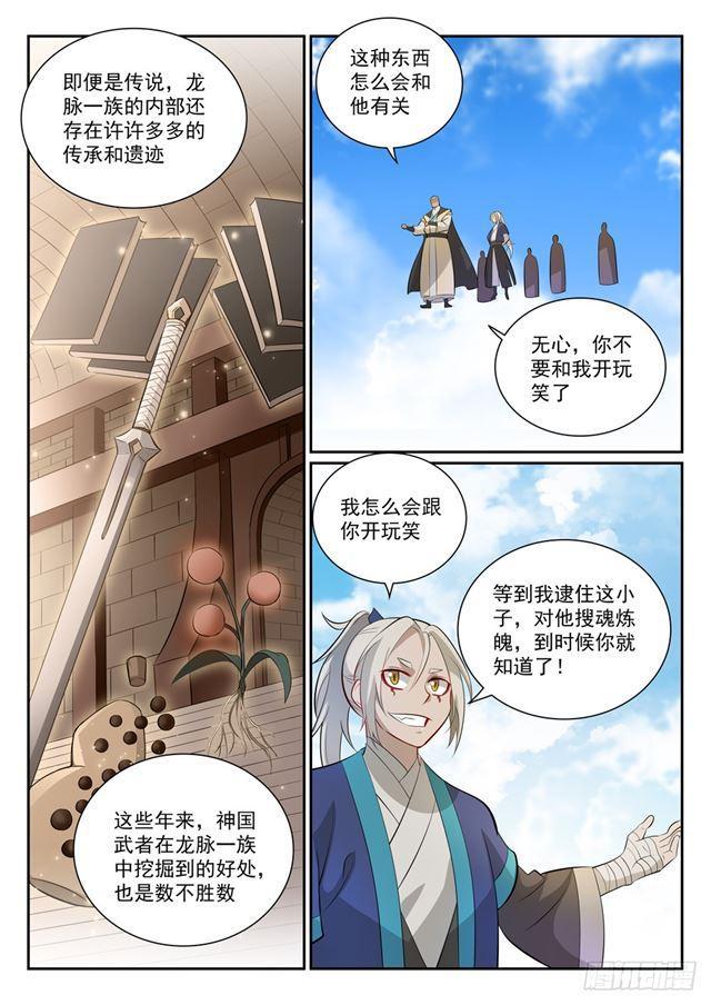 百炼成神93完整版漫画,第357话 四面楚歌1图