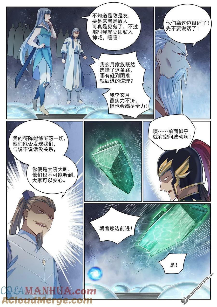 百炼成神罗嫣漫画,第1098回 飞舟降临1图