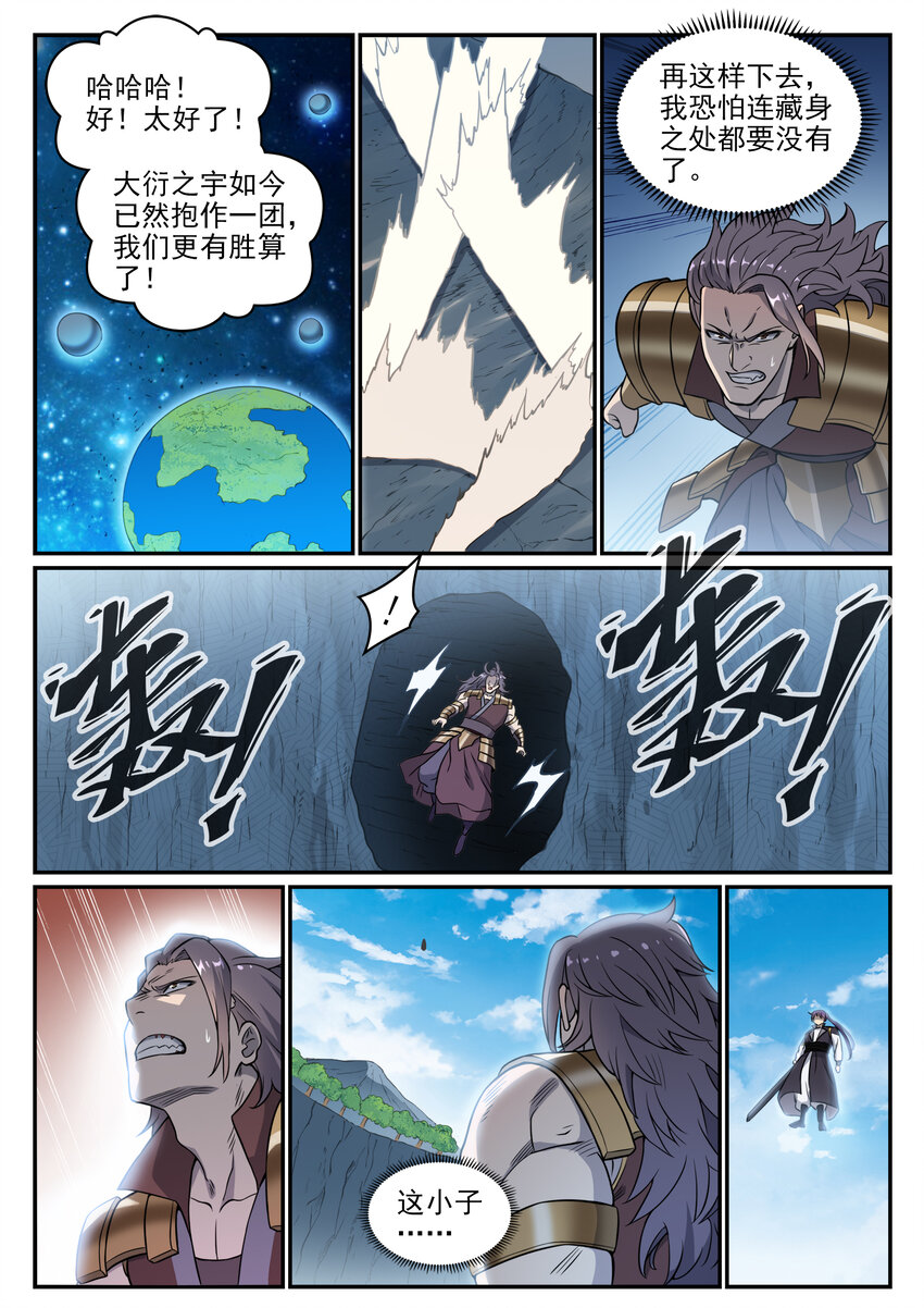 百炼成神罗嫣漫画,第802话 缩头乌龟2图
