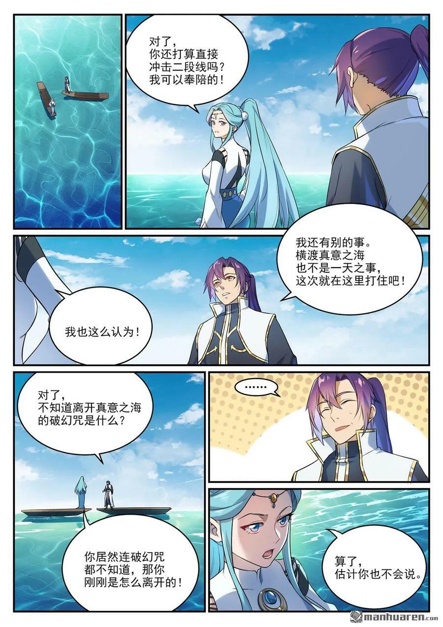 百炼成神漫画,第1082回 冲击一段2图
