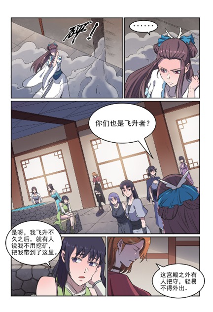 百炼成神免费听全集漫画,第603话 孤立无援2图