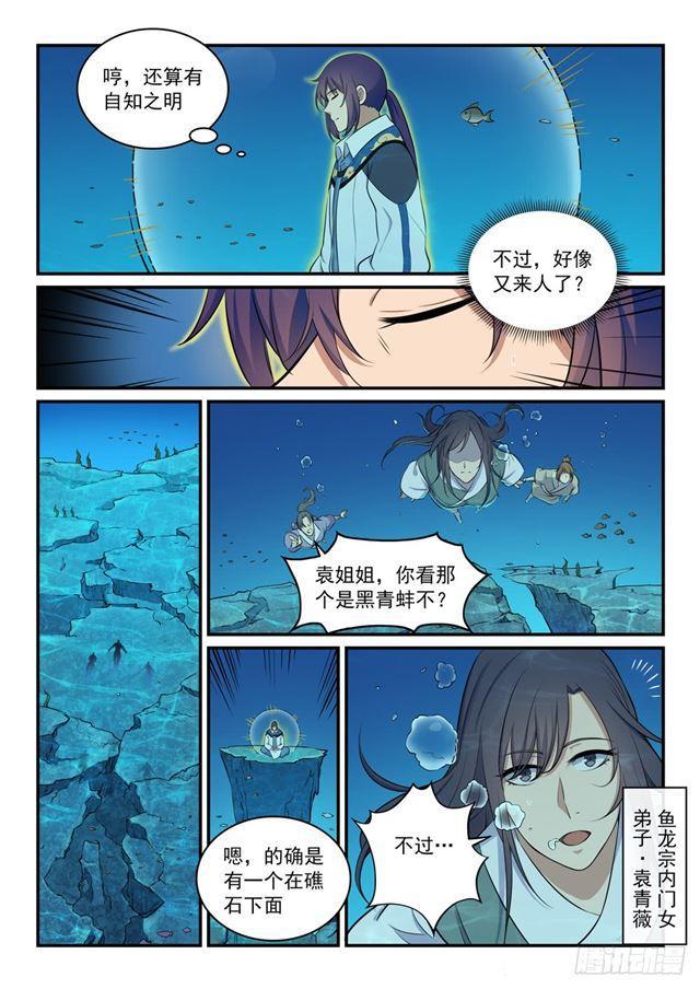 百炼成神罗嫣漫画,第301话 人心善恶2图