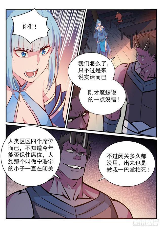 百炼成神漫画,第239话 吐气扬眉2图