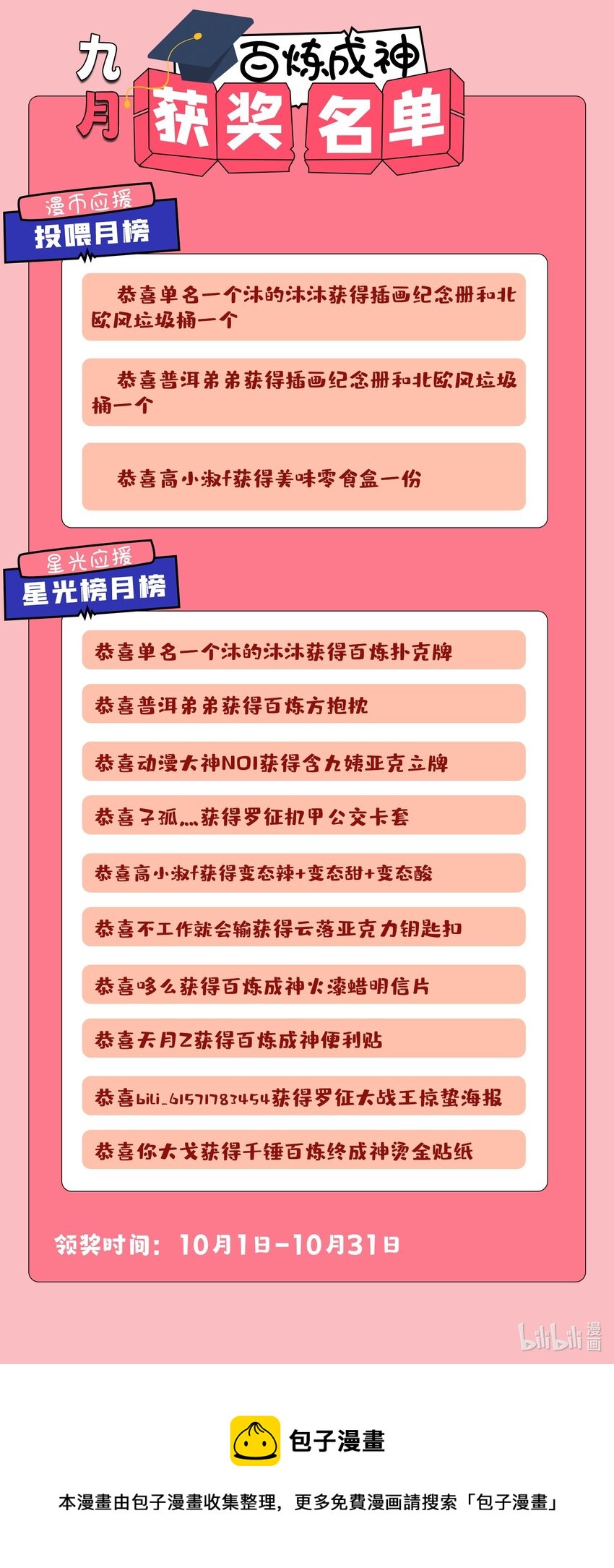 百炼成神漫画,第982话 荒原寻骨1图