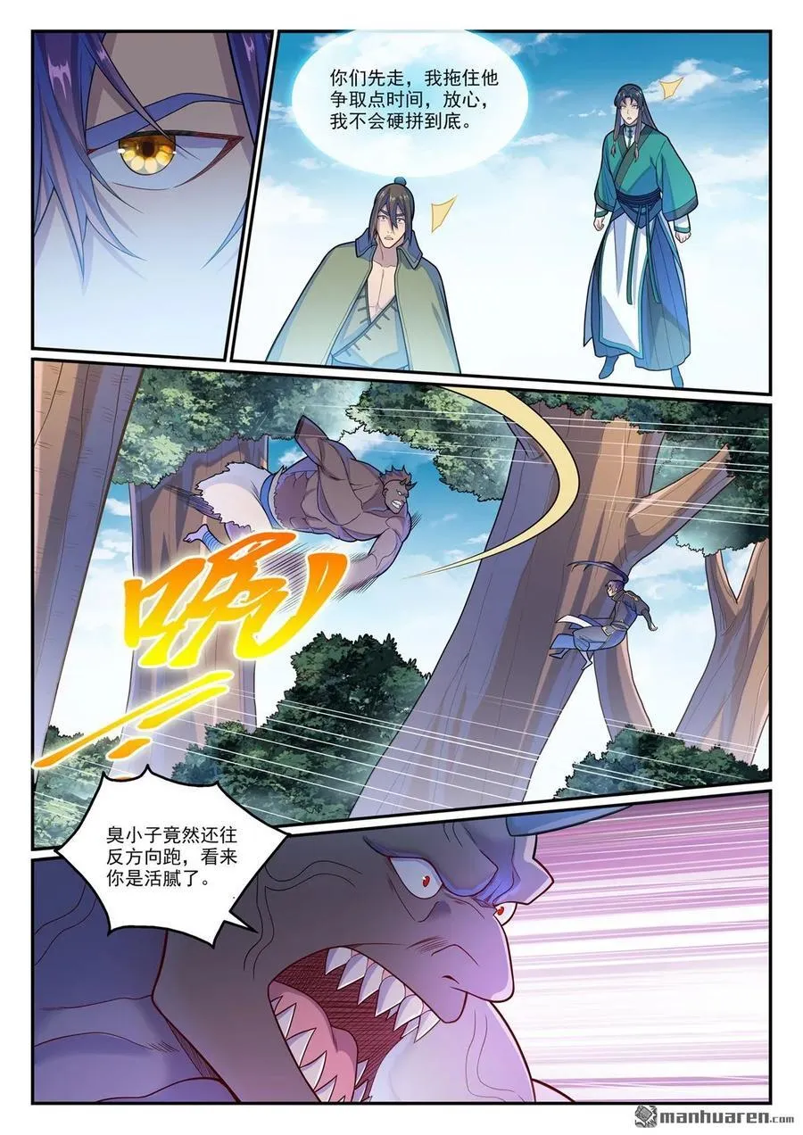 百炼成神罗嫣漫画,第1153回 穷途末路2图