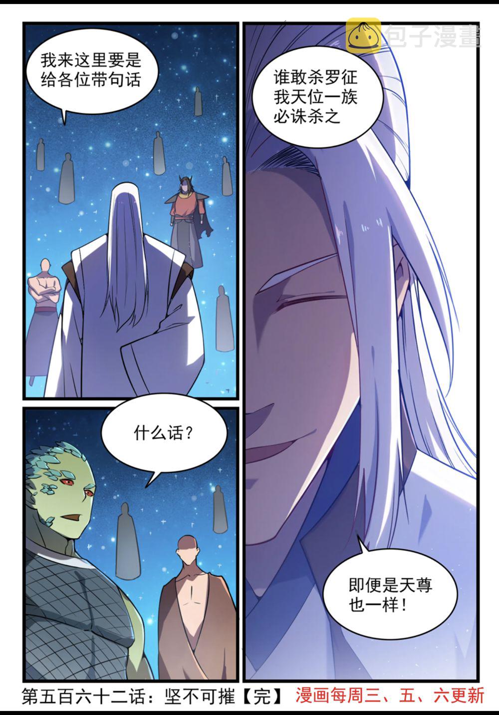 百炼成神罗嫣漫画,第562话 坚不可摧2图
