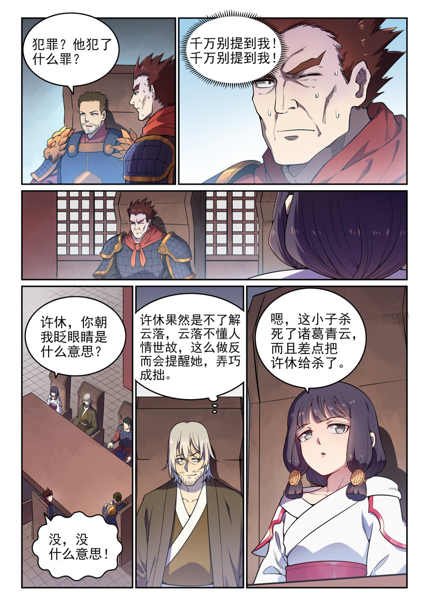 百炼成神天穹长老的结局漫画,第35话 亲临战场2图