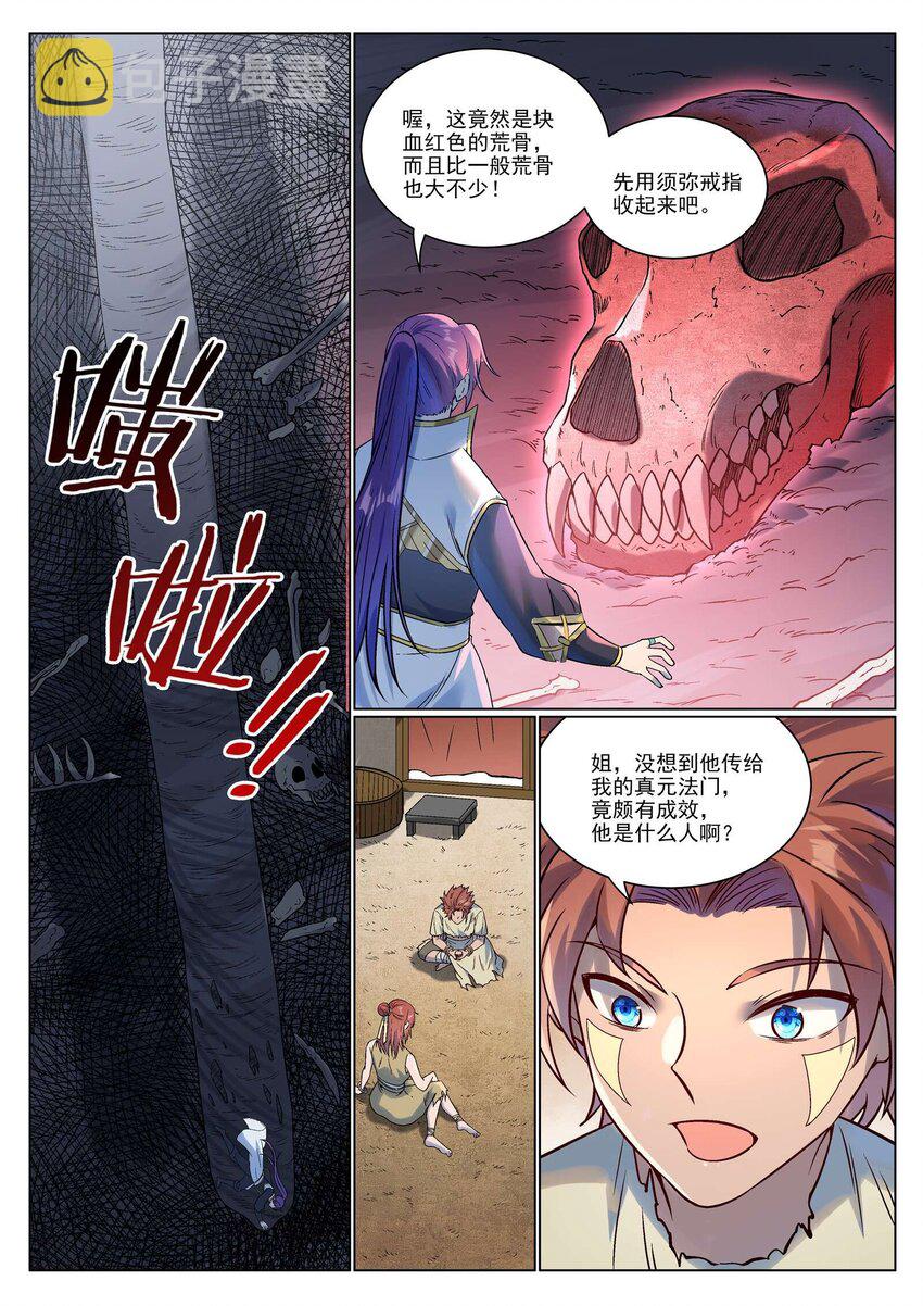 百炼成神罗嫣漫画,第977话 初学法门1图