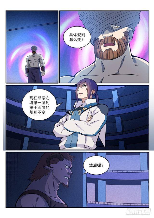 百炼成神漫画,第272话 重分天下2图