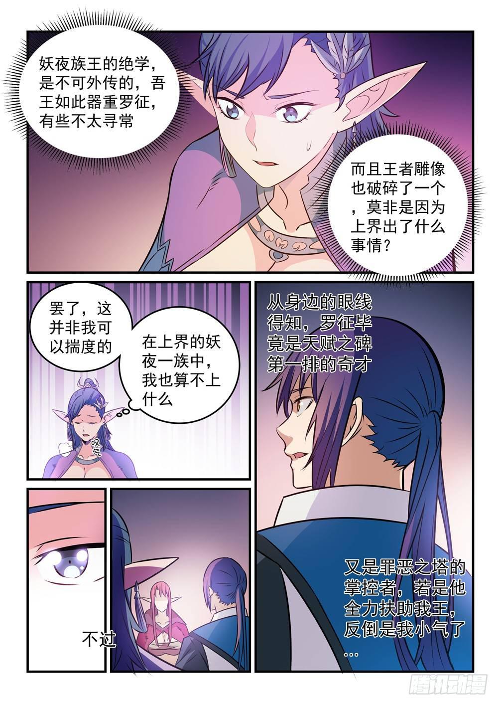 百炼成神罗嫣漫画,第264话 如虎添翼2图