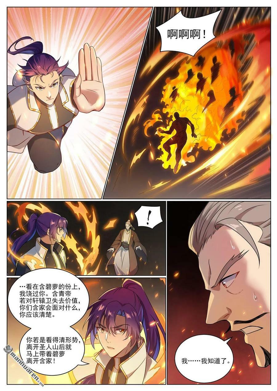 百炼成神罗征的所有妻子介绍漫画,第1095回 圣泉出现2图