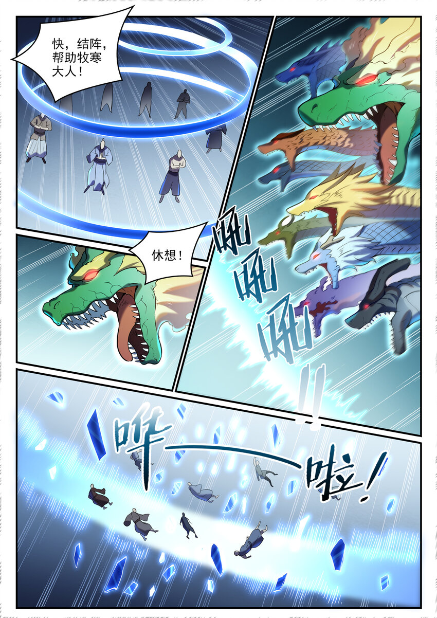 百炼成神罗嫣漫画,第811话 百折不挠2图