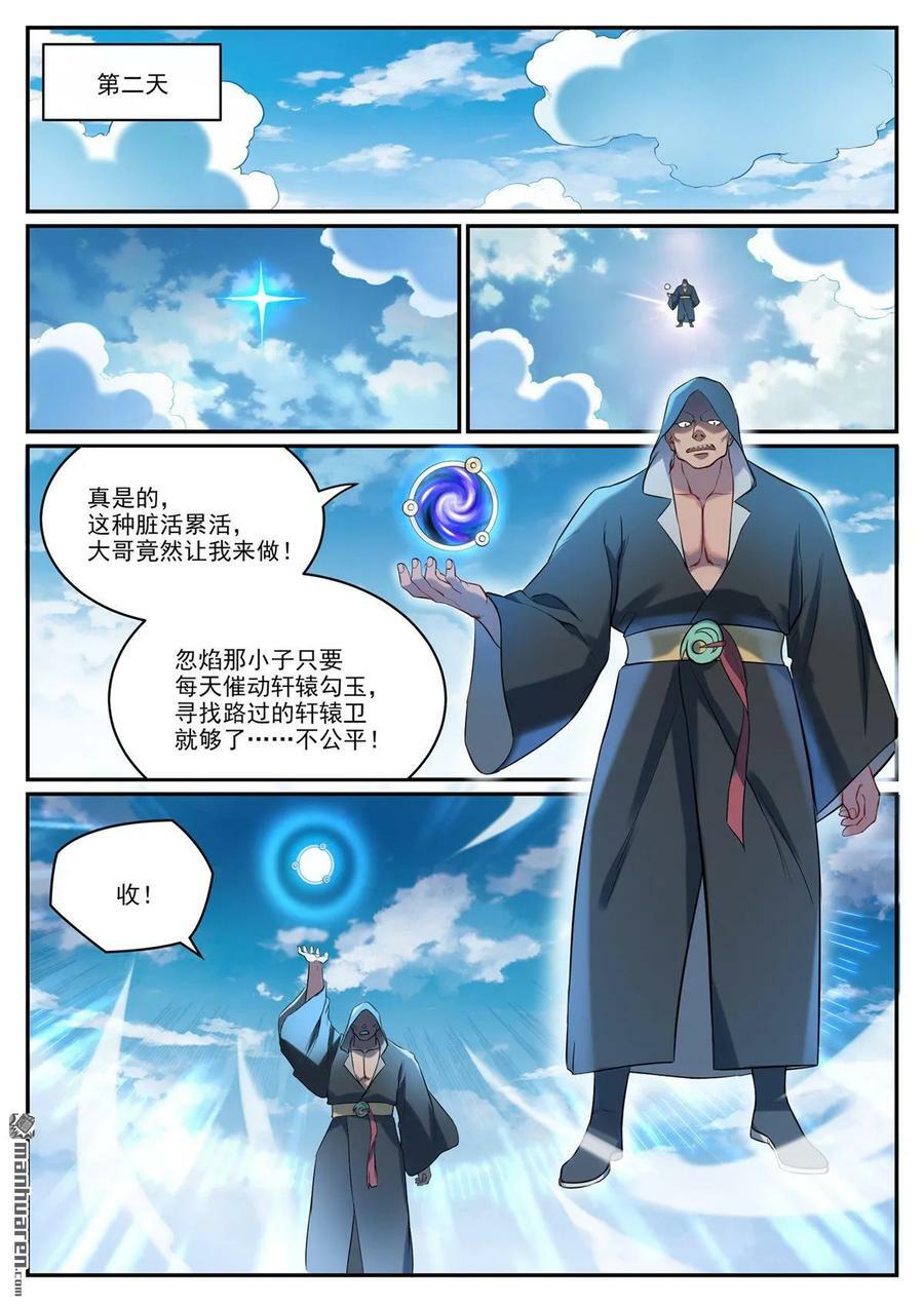 百炼成神罗嫣漫画,第1084回 旧识重逢2图