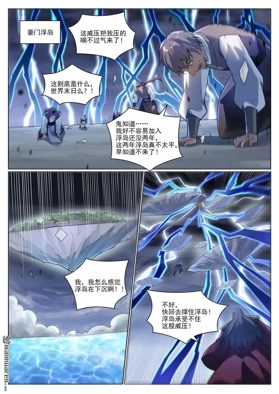 百炼成神漫画,第1103回 规则力量2图