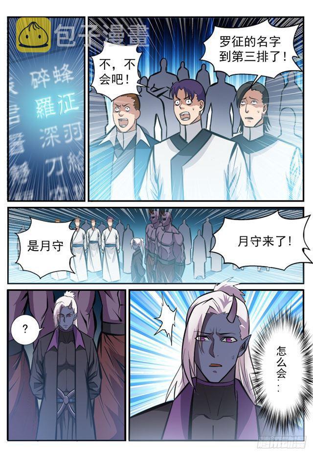 百炼成神漫画,第247话 终极关卡2图